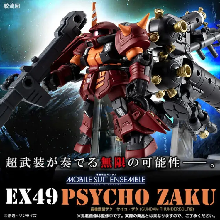 MOBILE SUIT ENSEMBLE EX版 EX49 精神力扎古 - 图片